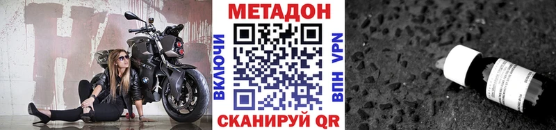 МЕТАДОН methadone  Пионерский 